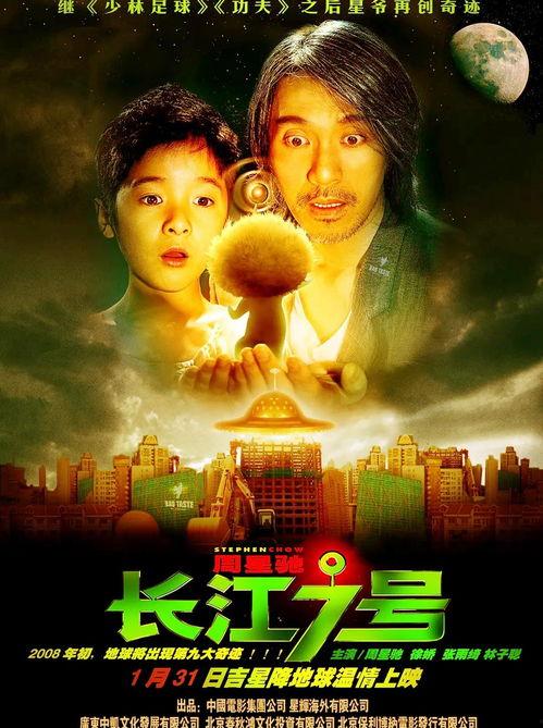 长江七号国语在线观看,奇幻冒险,温情满满,在线观看重温童年记忆 第2张 长江七号国语在线观看,奇幻冒险,温情满满,在线观看重温童年记忆 第2张