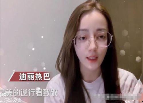 迪丽热巴发际线爆料视频,网友热议明星隐私与时尚潮流 第3张 迪丽热巴发际线爆料视频,网友热议明星隐私与时尚潮流 第3张