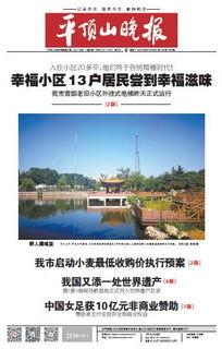 平顶山爆料新闻平台,聚焦热点事件,揭示社会真相 第3张 平顶山爆料新闻平台,聚焦热点事件,揭示社会真相 第3张